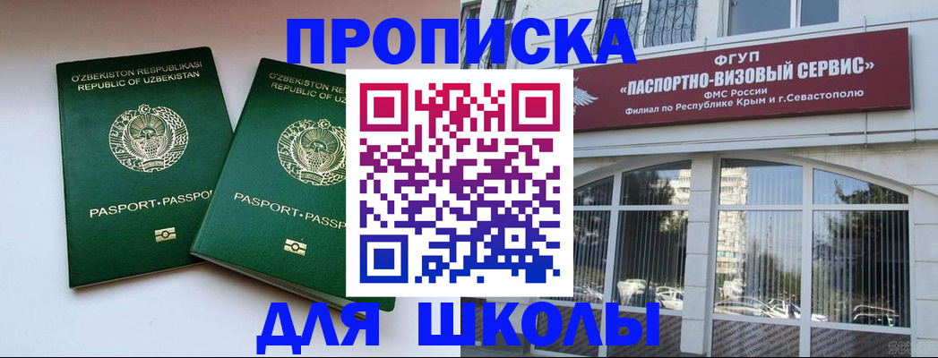 прописка ребенка в Канаше