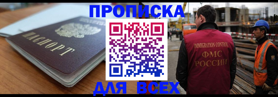 прописка ребенка в Канаше